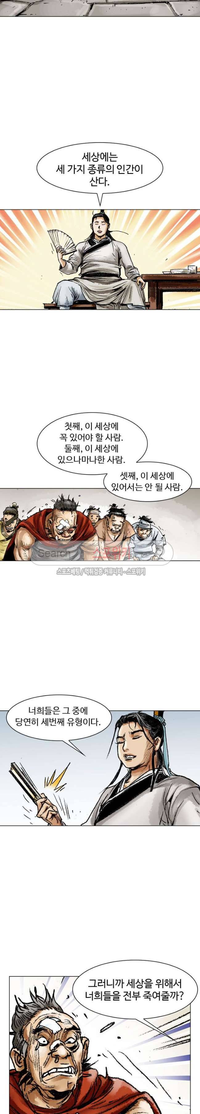 면왕 18화 2