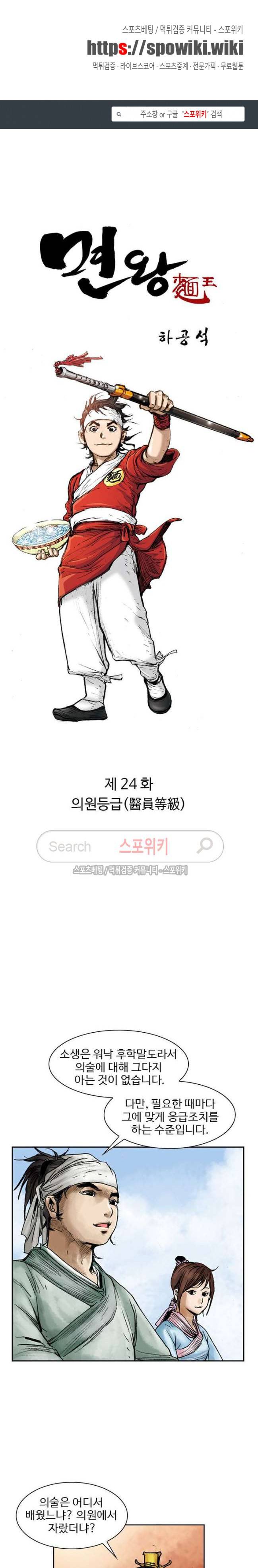 면왕 24화 1