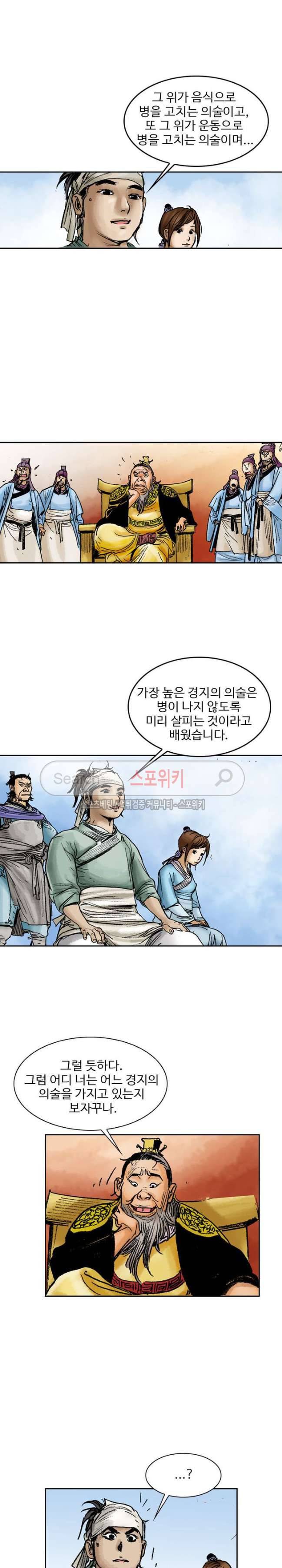 면왕 24화 3