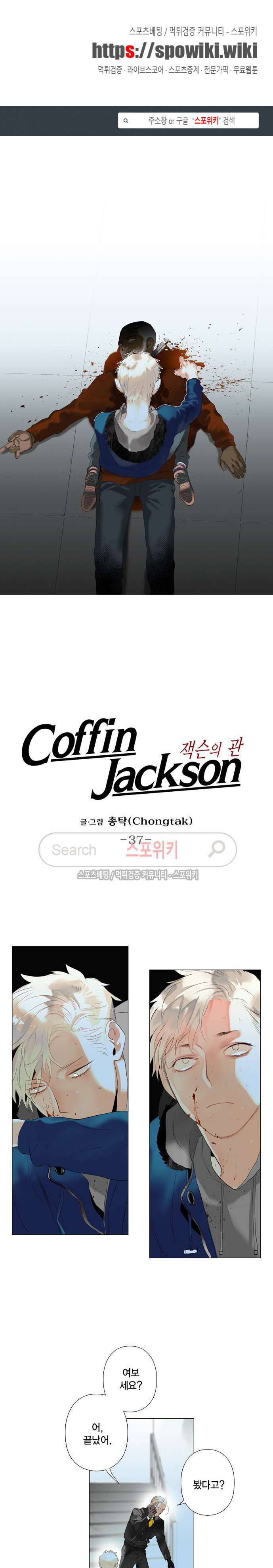 잭슨의 관 37화 1