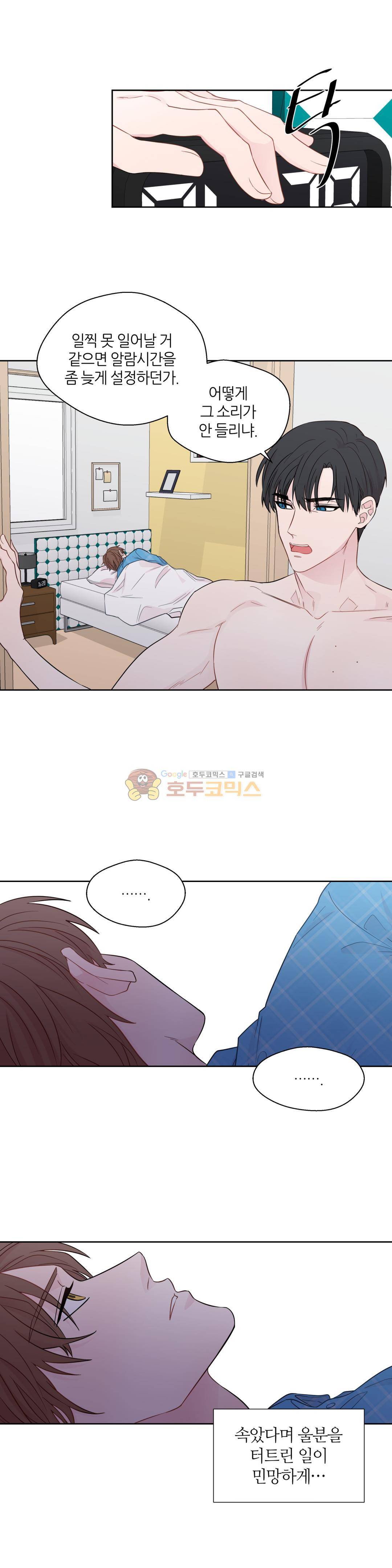 정숙한 남자 31화 2