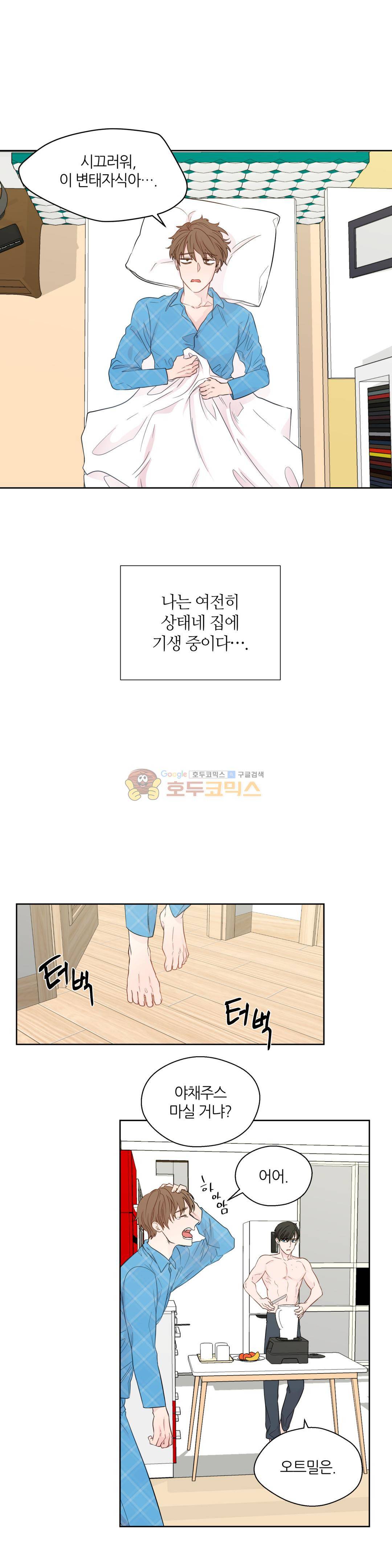 정숙한 남자 31화 3