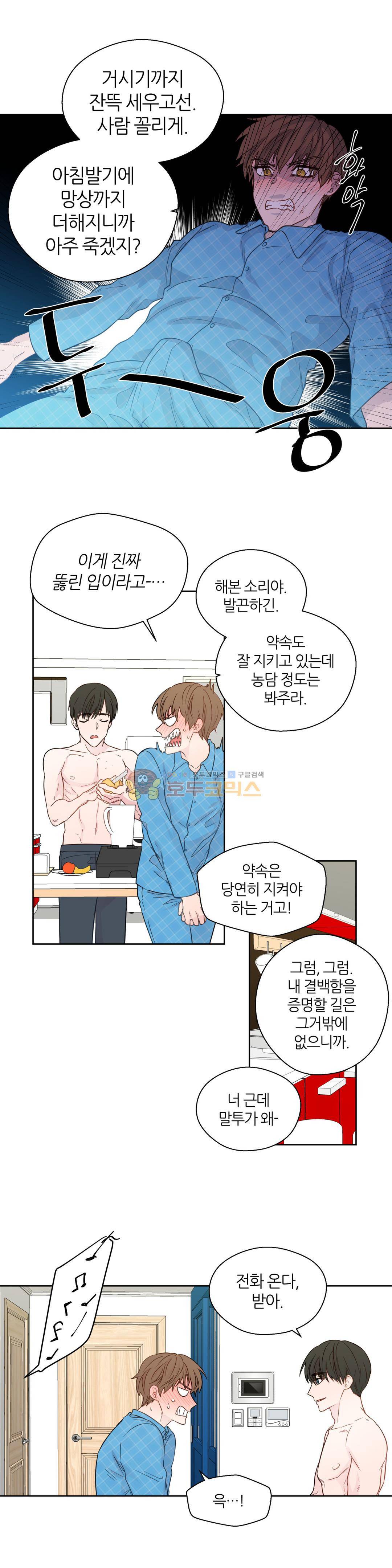 정숙한 남자 31화 5