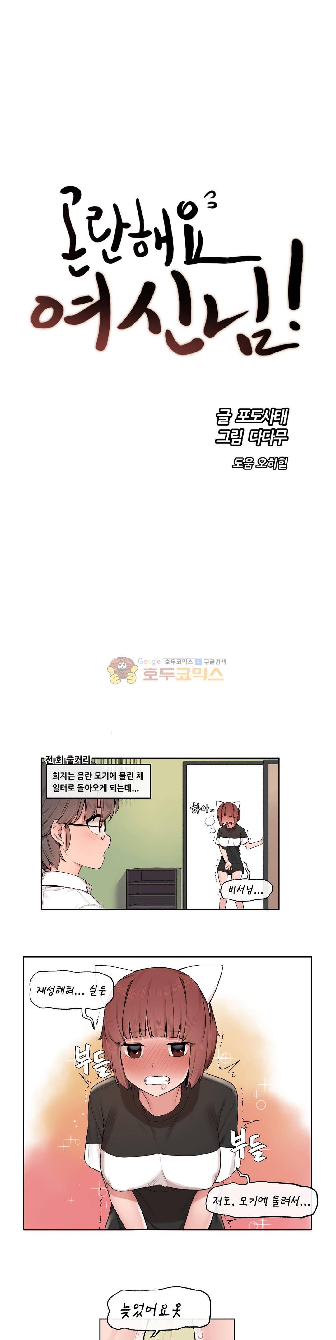곤란해요, 여신님! 30화 - 음란모기의 습격 (2) 1