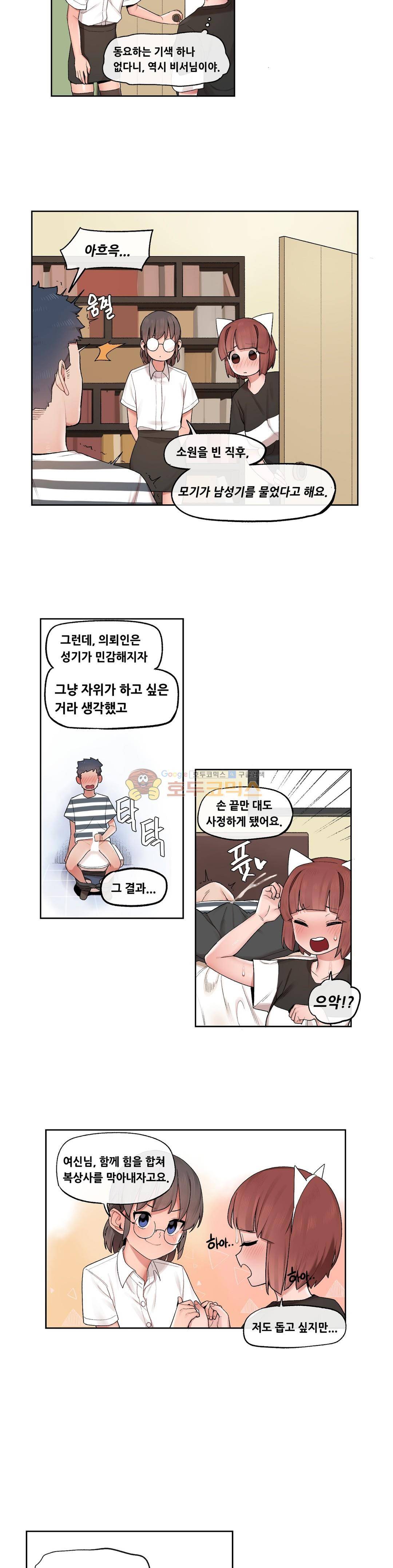 곤란해요, 여신님! 30화 - 음란모기의 습격 (2) 3