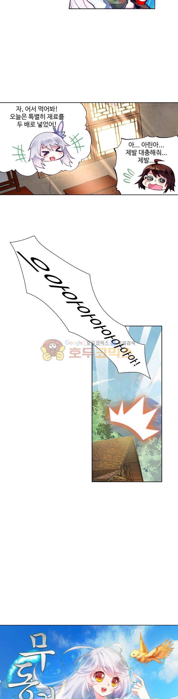무동건곤 21화 2