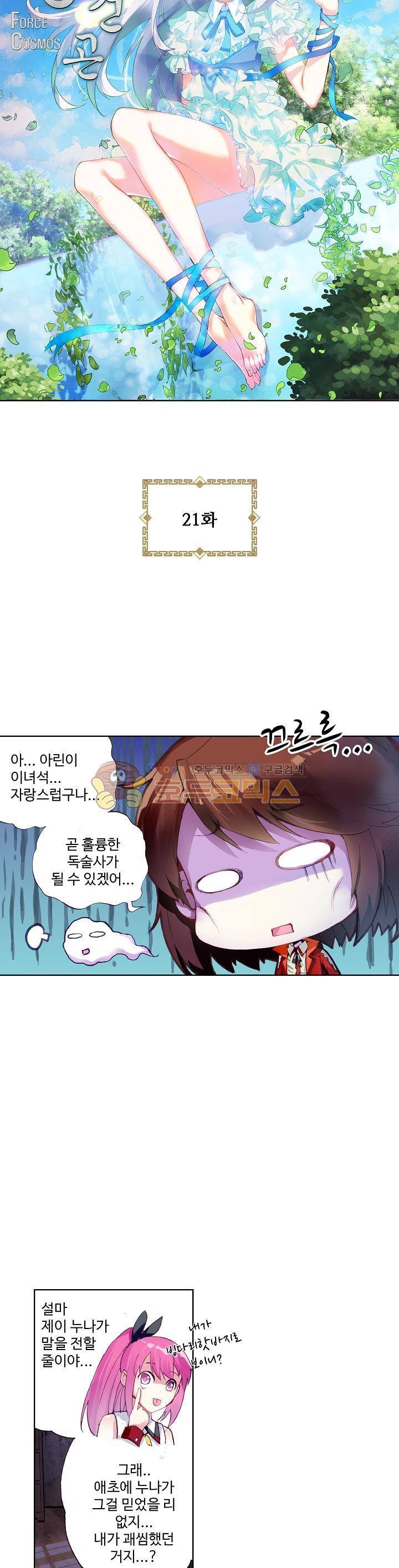 무동건곤 21화 3