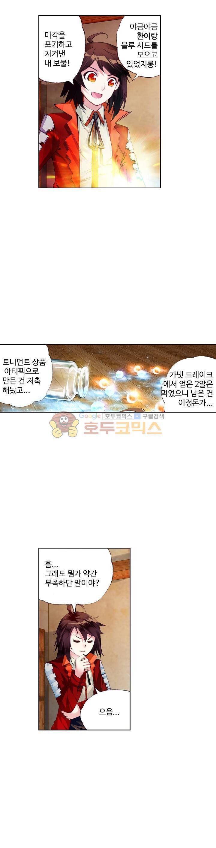 무동건곤 21화 5
