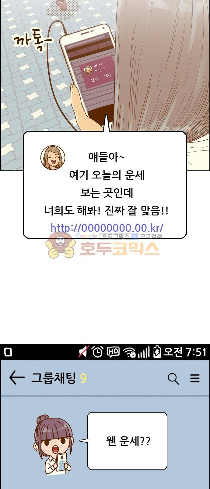 결계녀 141화 - 오늘의 운세 (1) 2