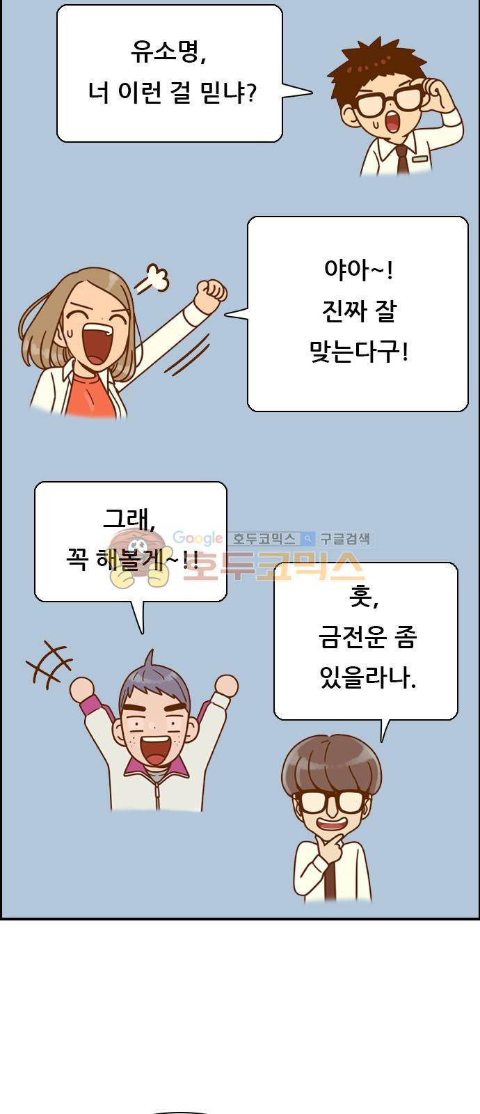 결계녀 141화 - 오늘의 운세 (1) 3