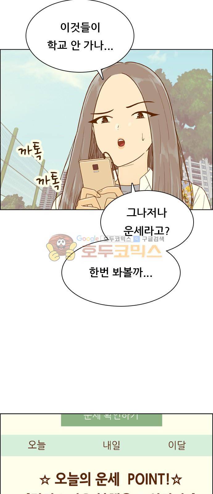 결계녀 141화 - 오늘의 운세 (1) 4