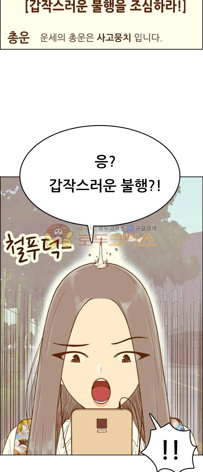 결계녀 141화 - 오늘의 운세 (1) 5