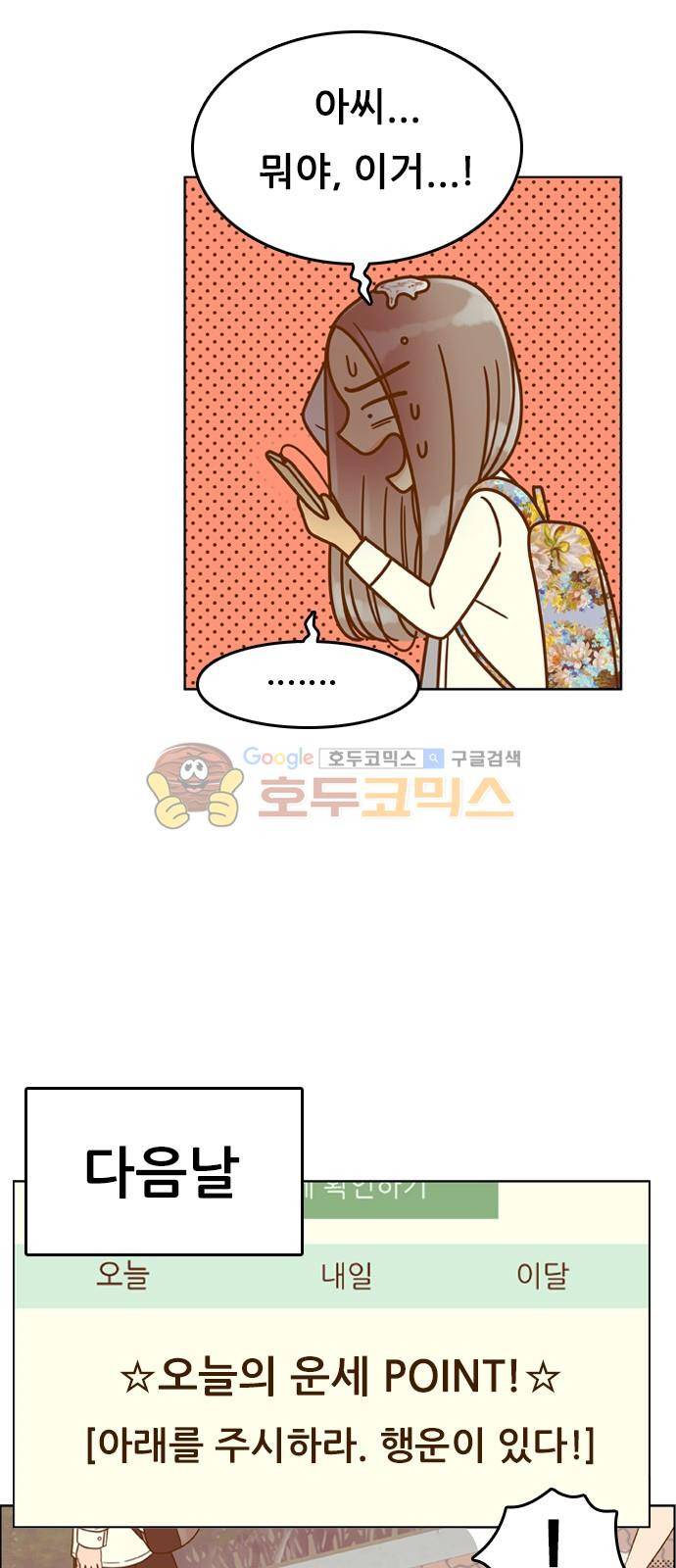 결계녀 141화 - 오늘의 운세 (1) 7