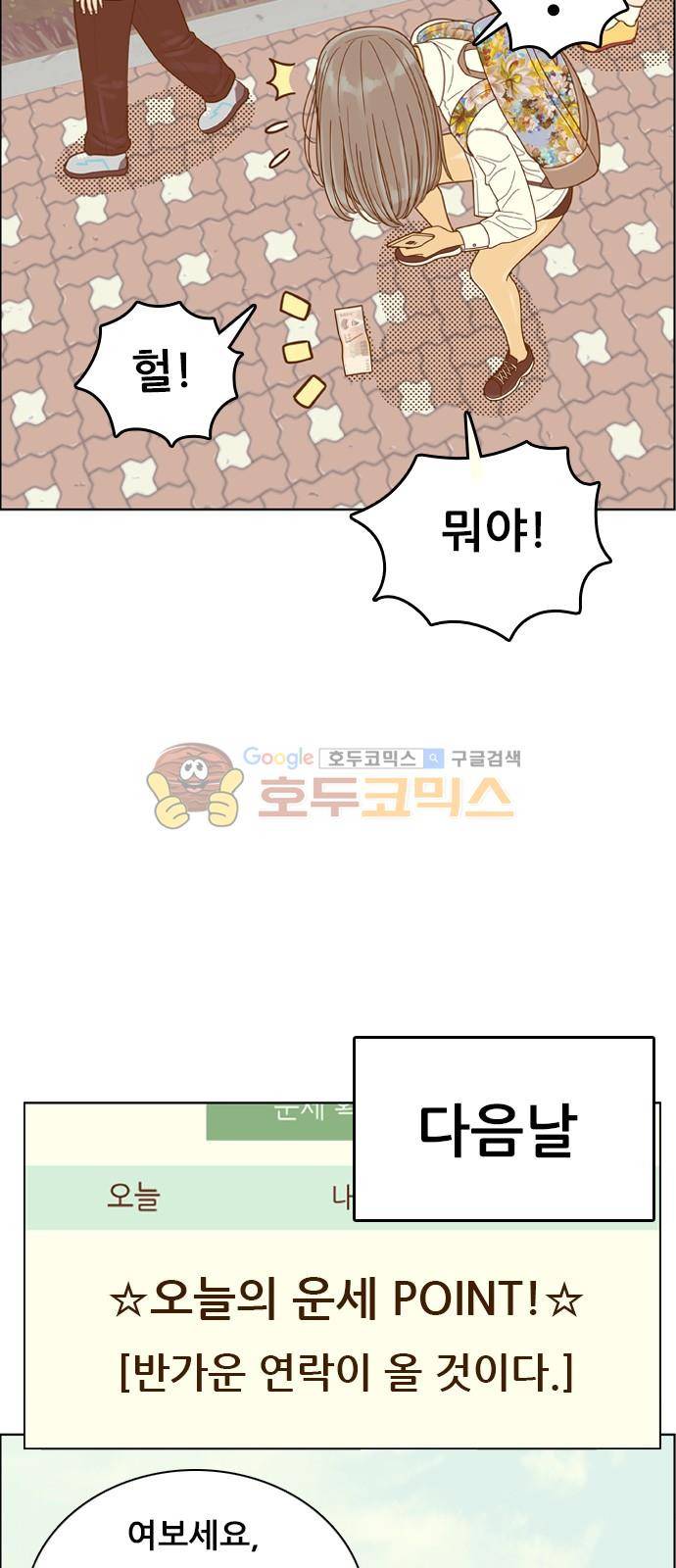 결계녀 141화 - 오늘의 운세 (1) 8