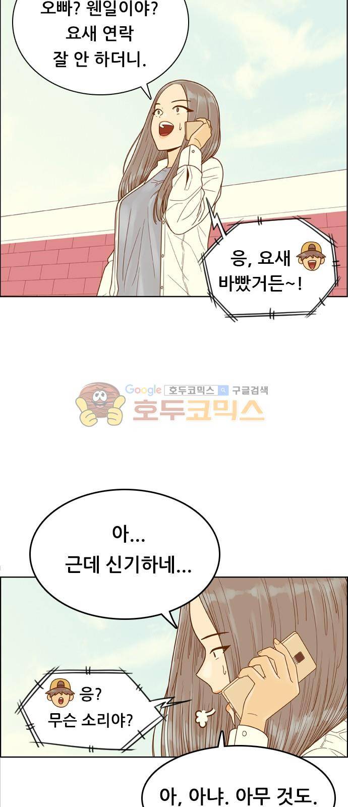 결계녀 141화 - 오늘의 운세 (1) 9