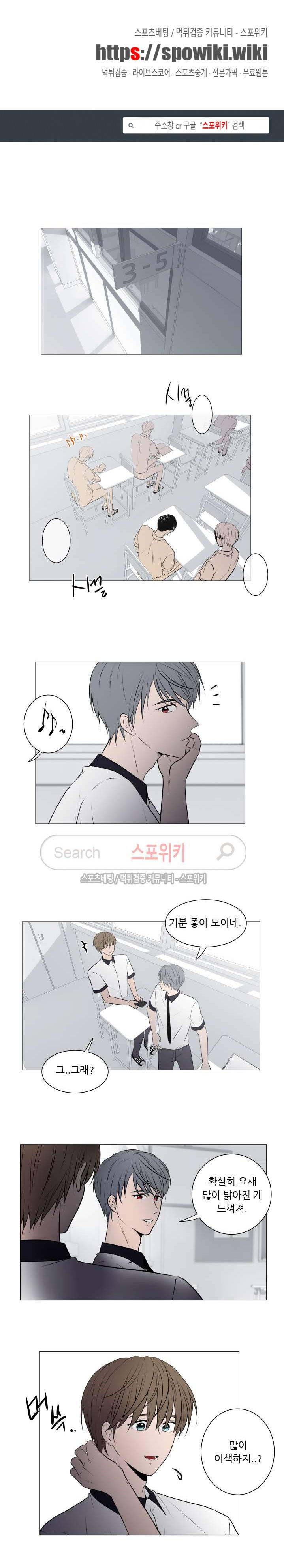 나는, 너를 28화 1