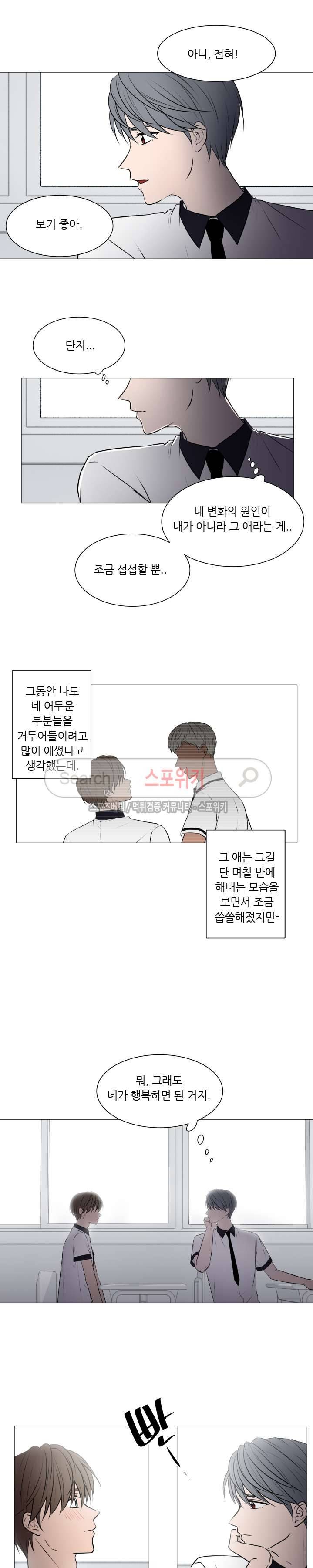 나는, 너를 28화 2