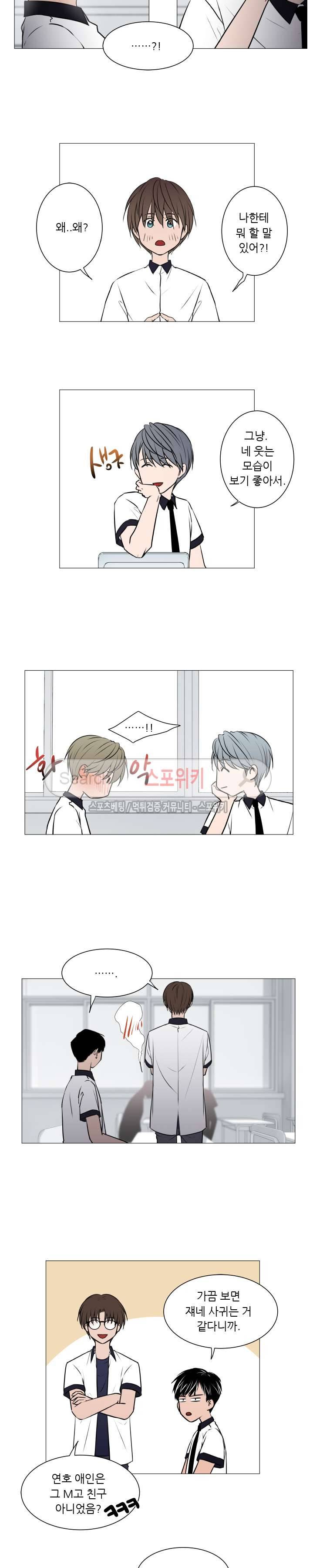 나는, 너를 28화 3