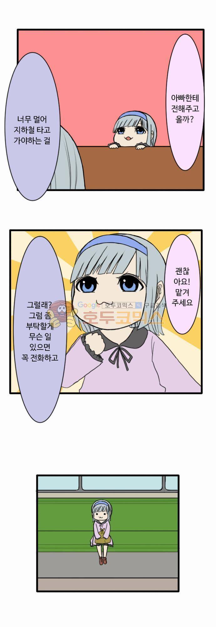 N&M(나루도마) 53화 - 도시락 2