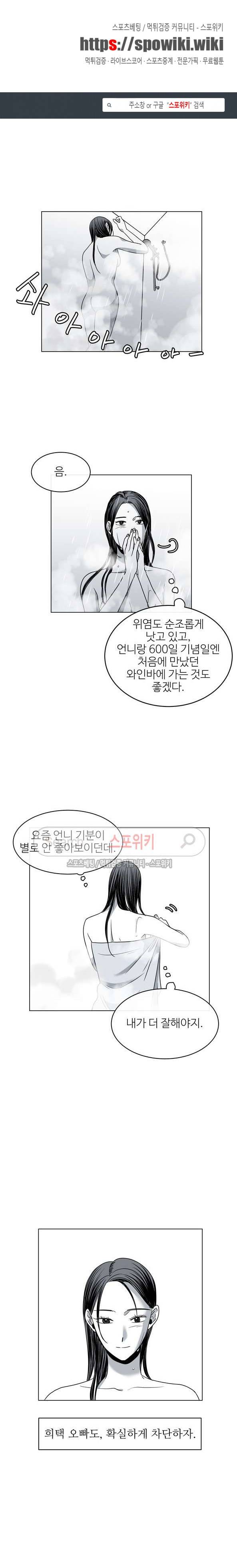 그녀의 그녀 29화 1