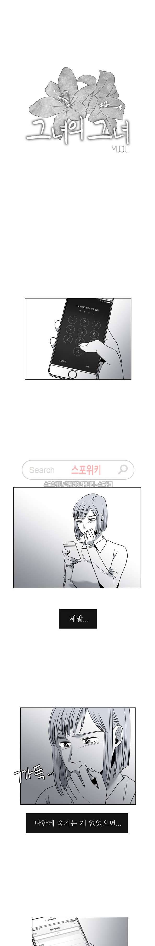 그녀의 그녀 29화 2