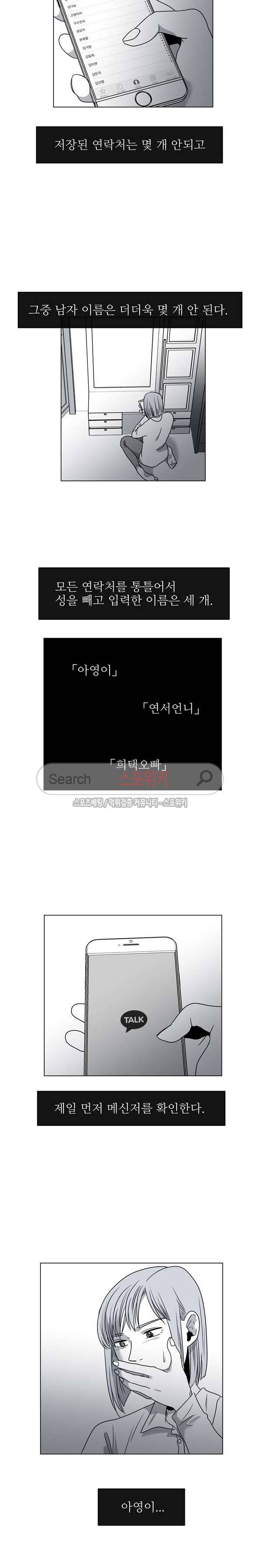 그녀의 그녀 29화 3