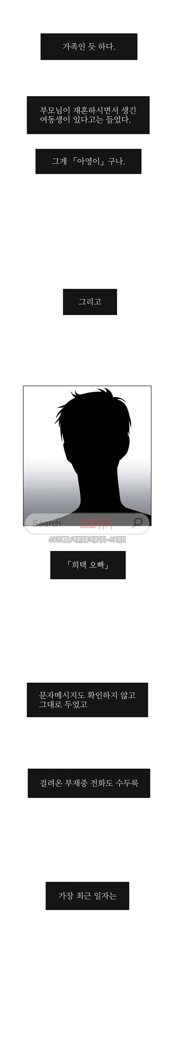 그녀의 그녀 29화 4