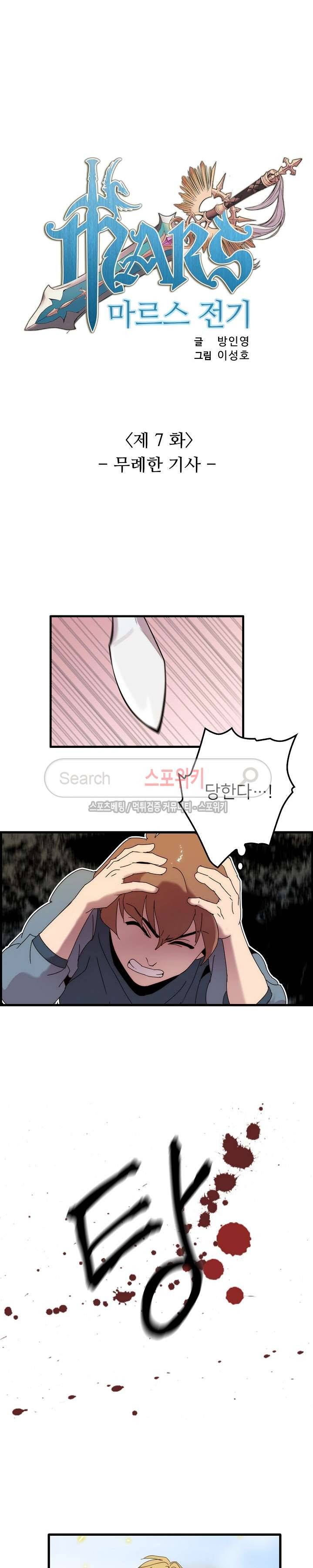 마르스 전기 7화 2
