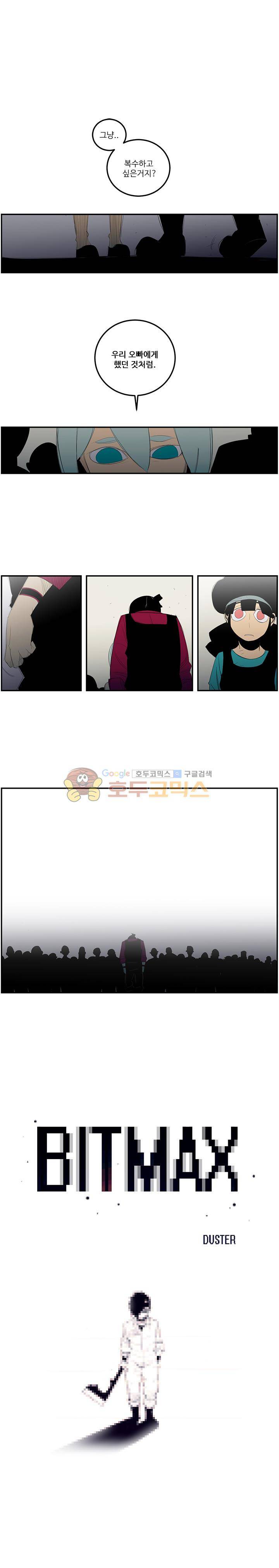 비트맥스 15화 1
