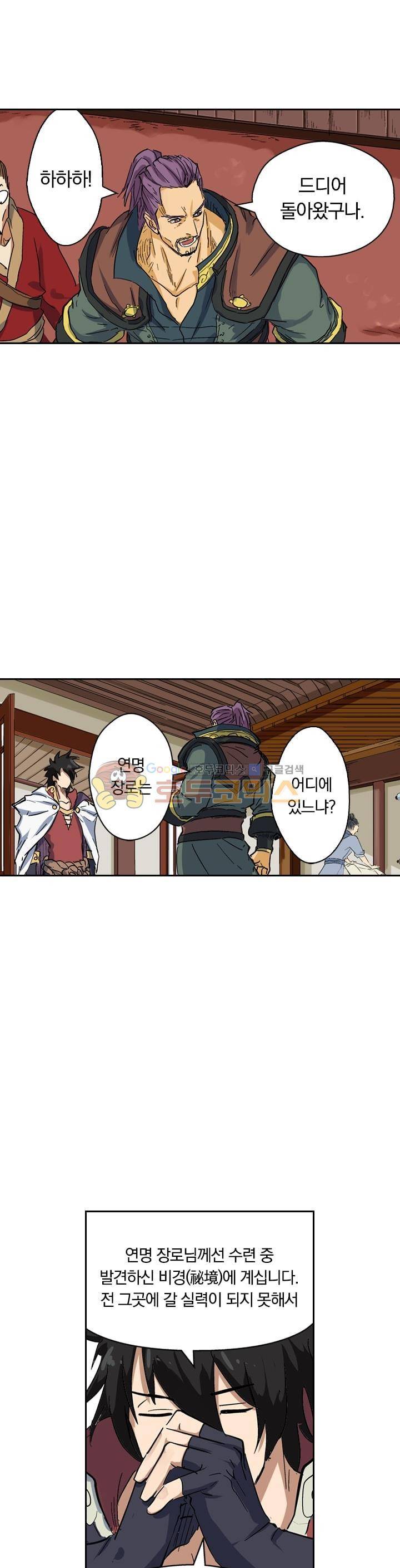 요신기 148화 2