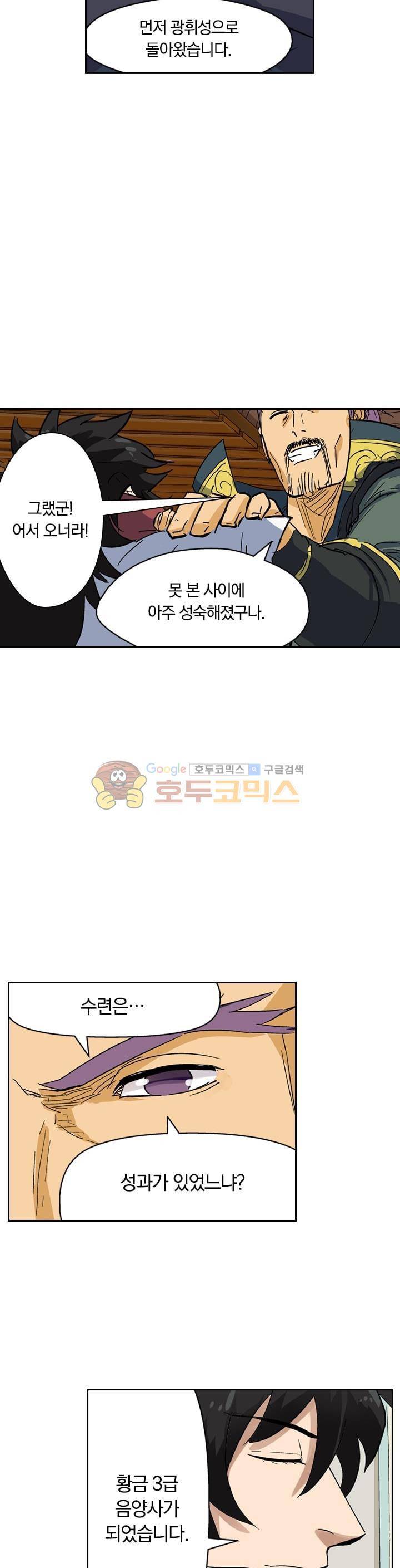 요신기 148화 3