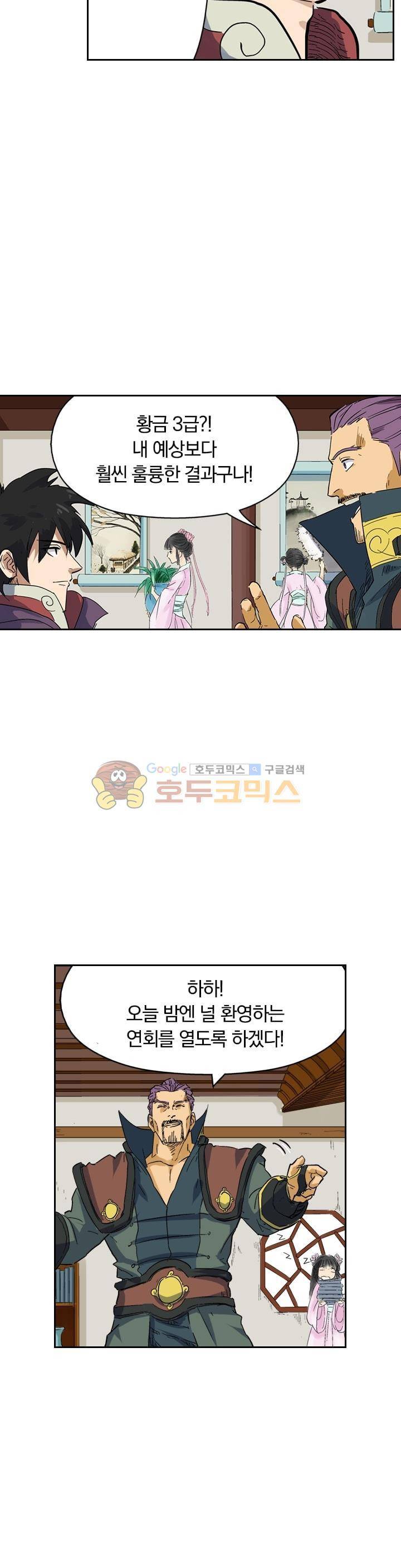 요신기 148화 4