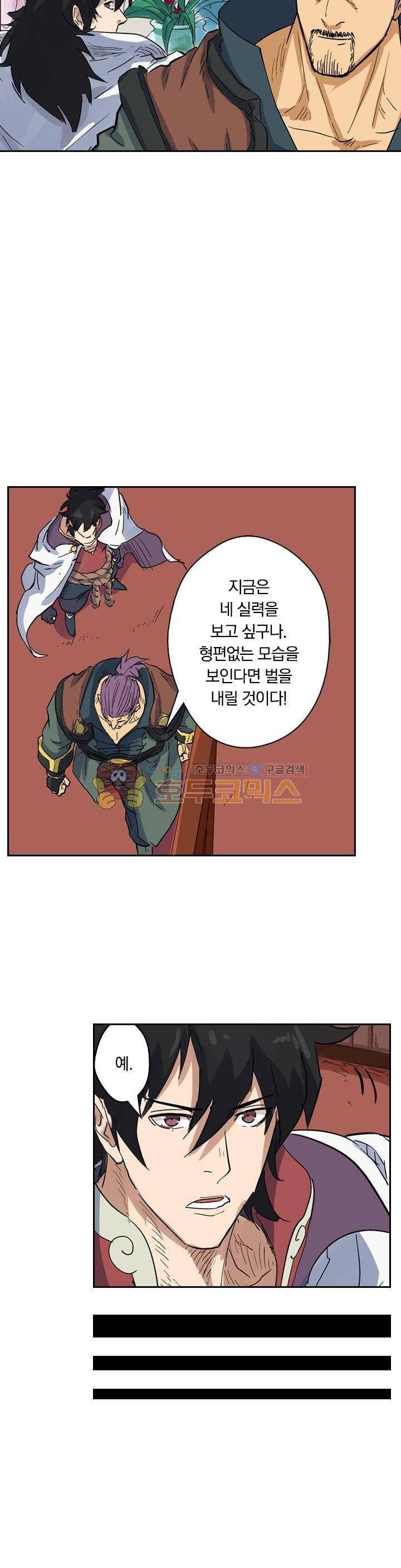 요신기 148화 7