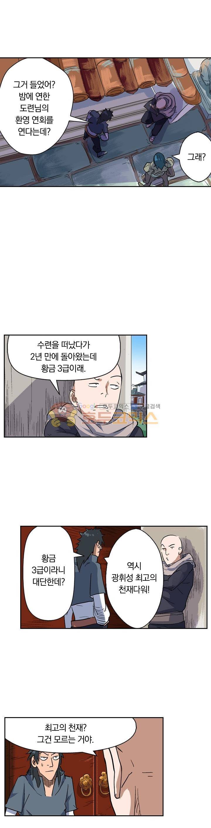 요신기 148화 8