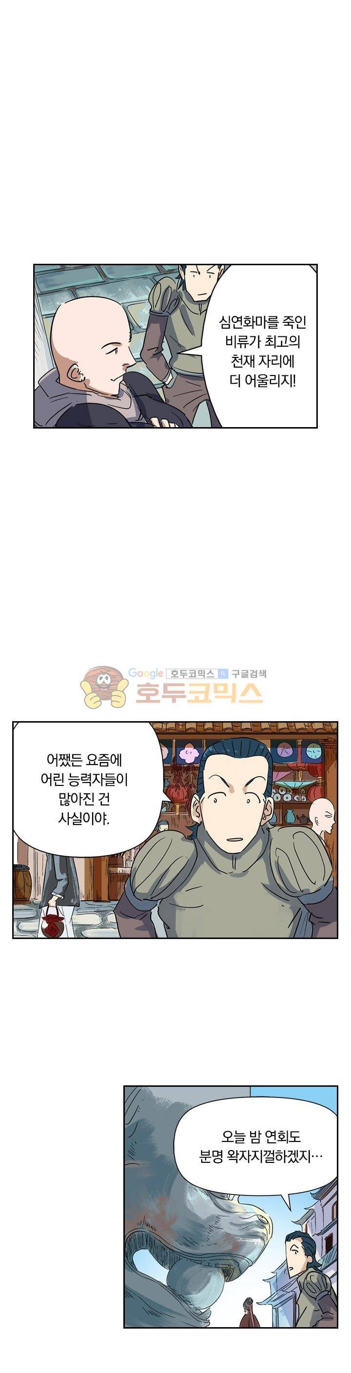 요신기 148화 9