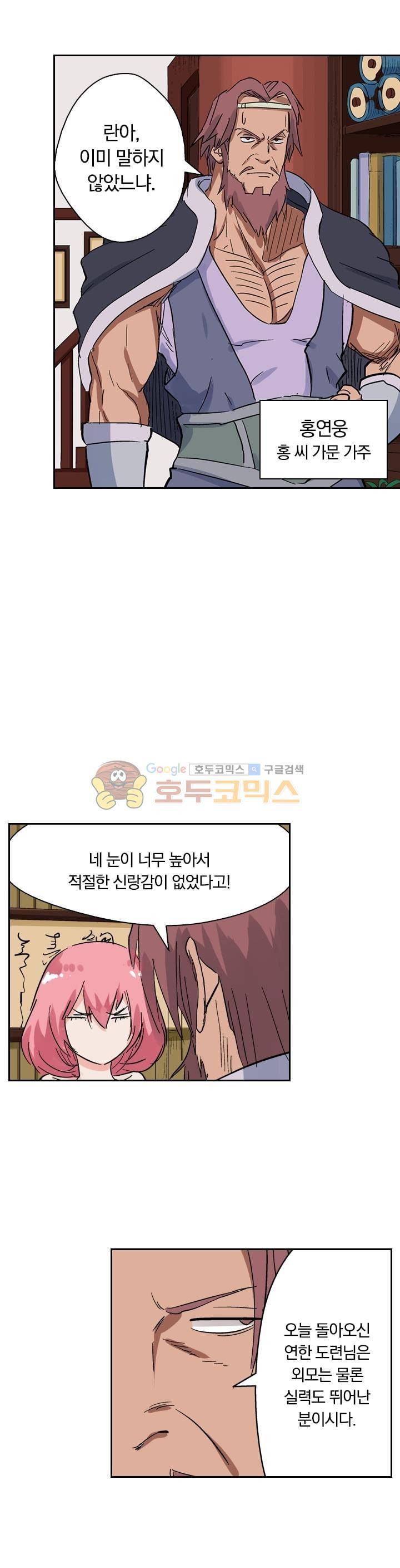 요신기 148화 11