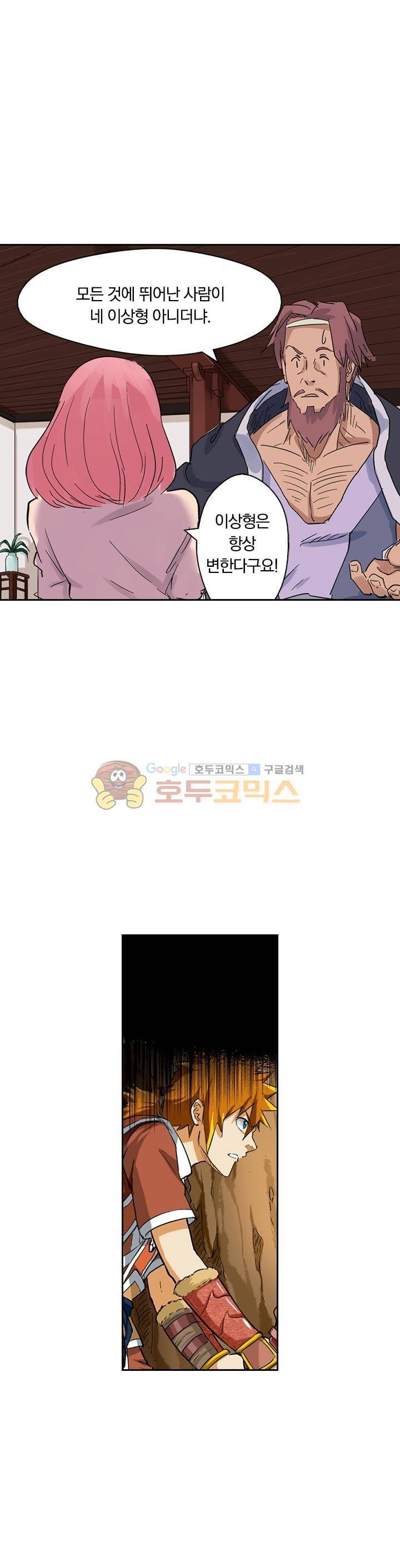 요신기 148화 12