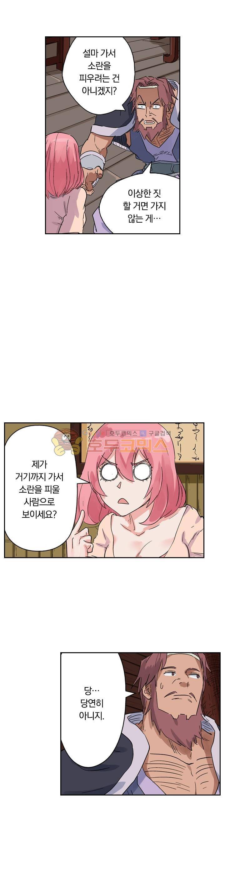 요신기 148화 15