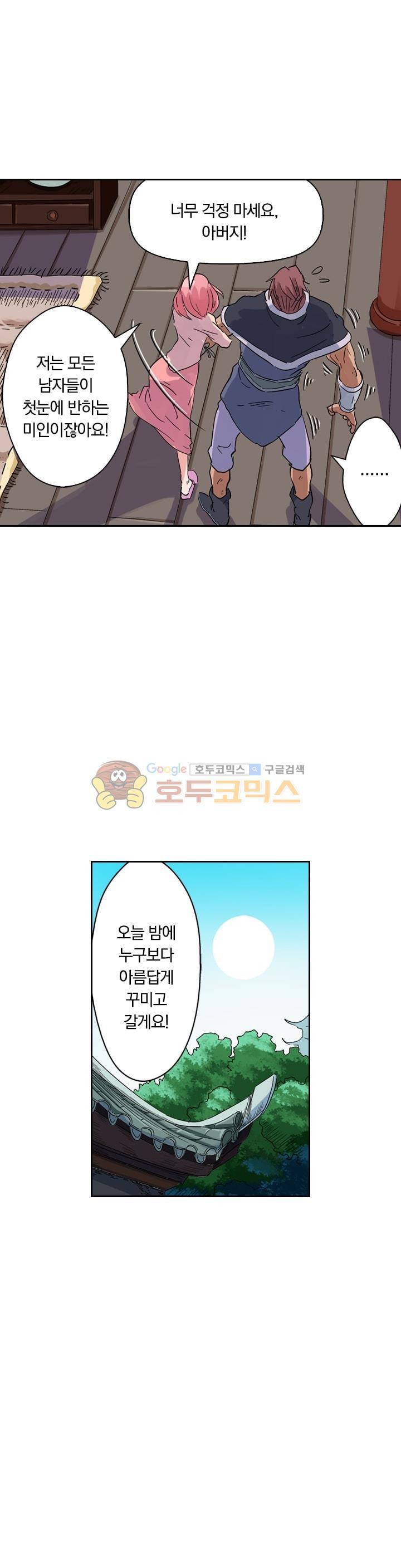 요신기 148화 16