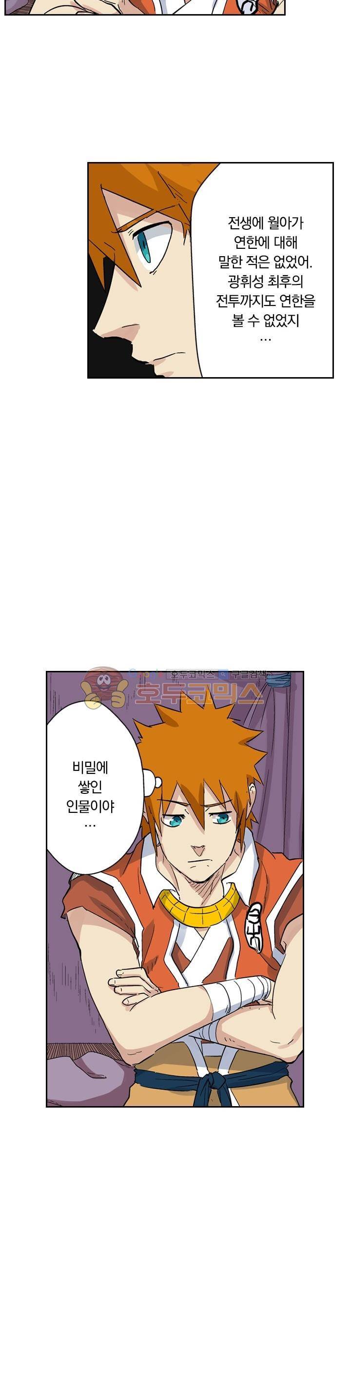 요신기 148화 21