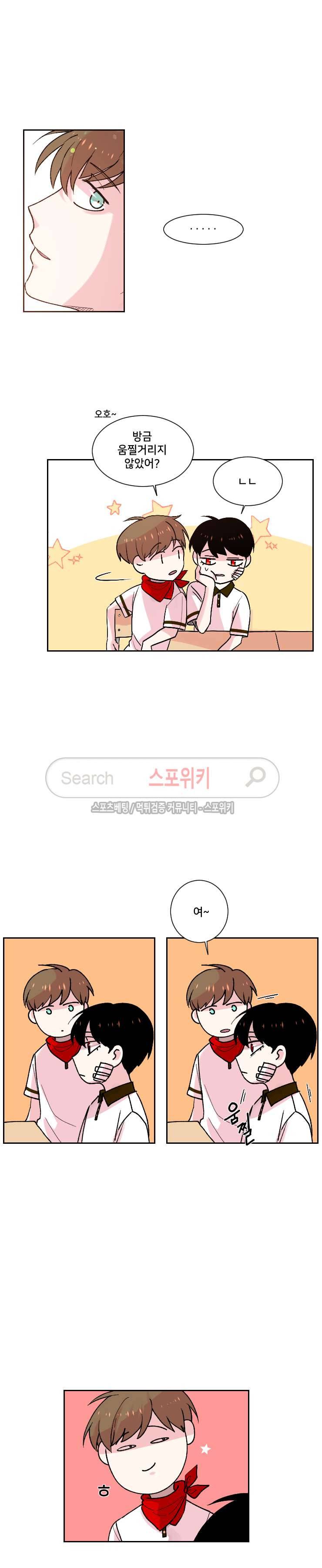 오늘부터 남자입니다 44화 2