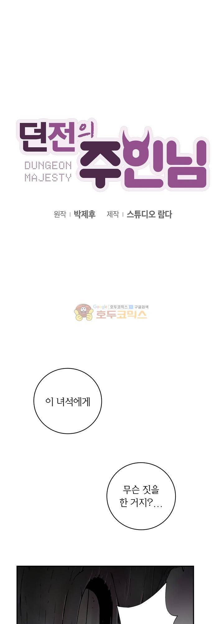 던전의 주인님 24화 1