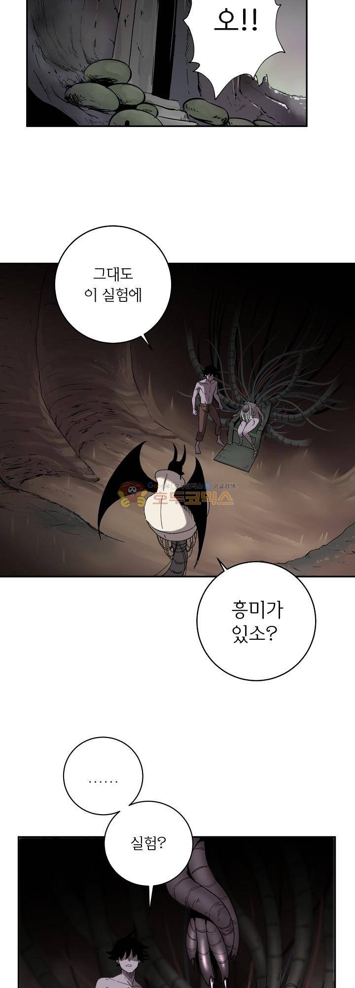 던전의 주인님 24화 2