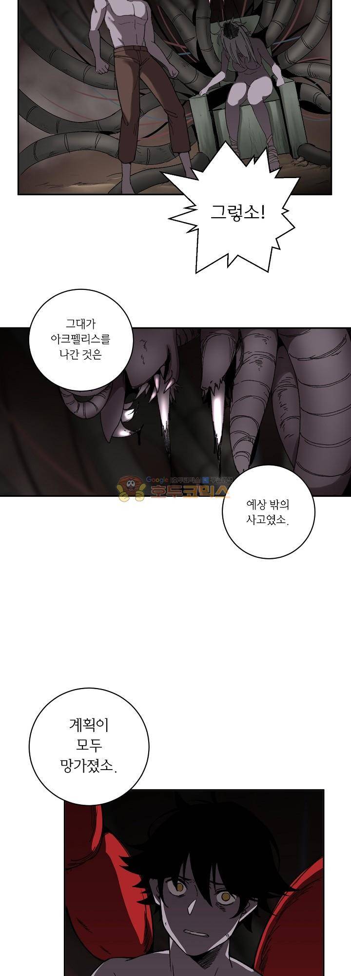 던전의 주인님 24화 3
