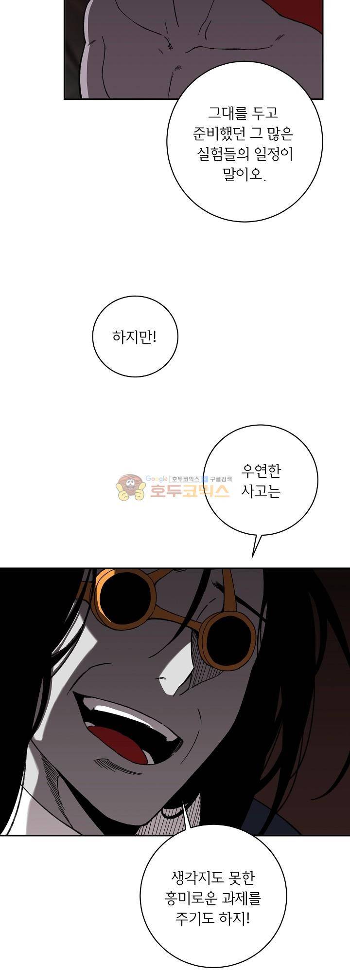던전의 주인님 24화 4