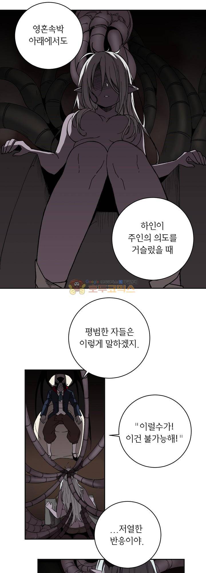 던전의 주인님 24화 5