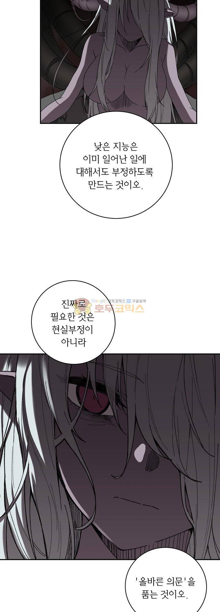 던전의 주인님 24화 6