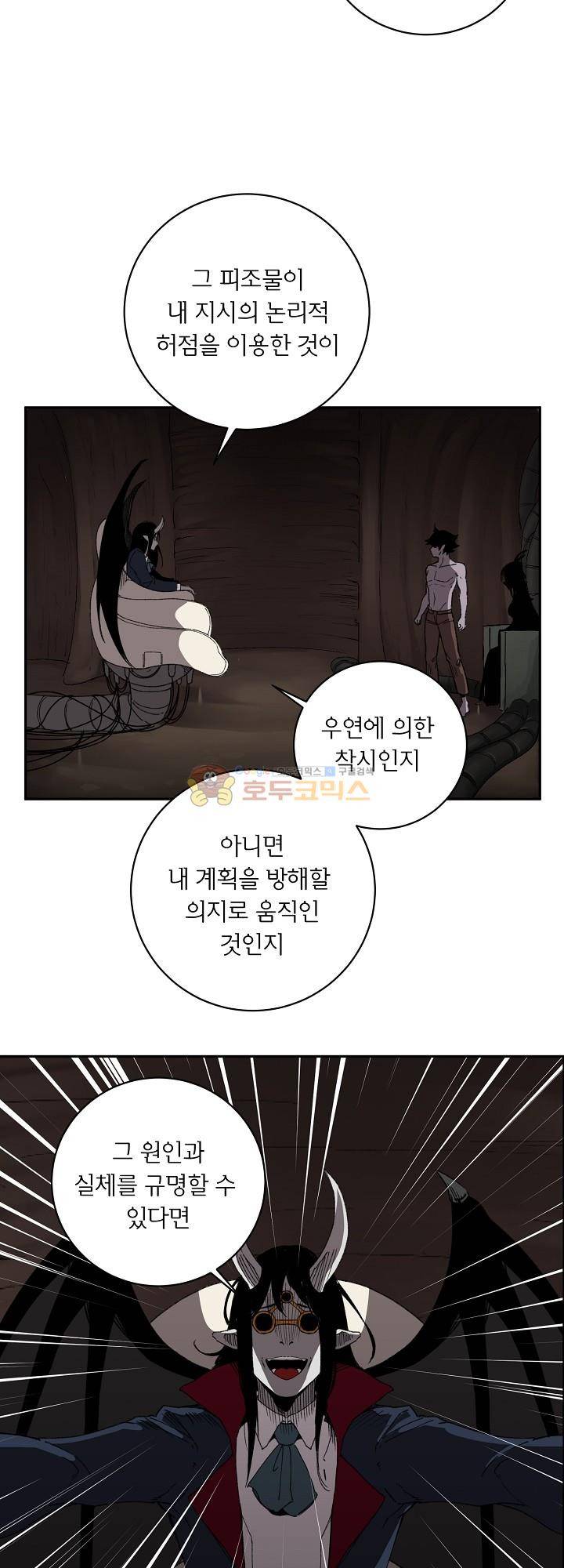 던전의 주인님 24화 7