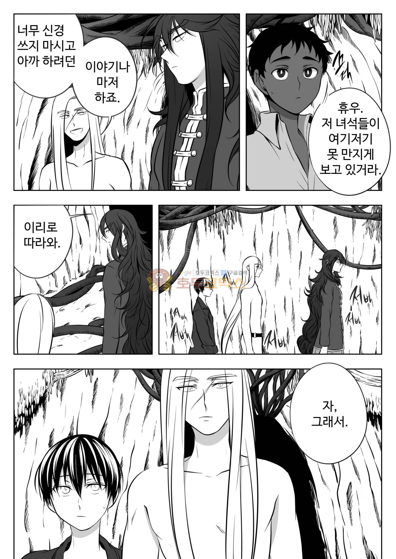 용×용 죽겠지 16화 4