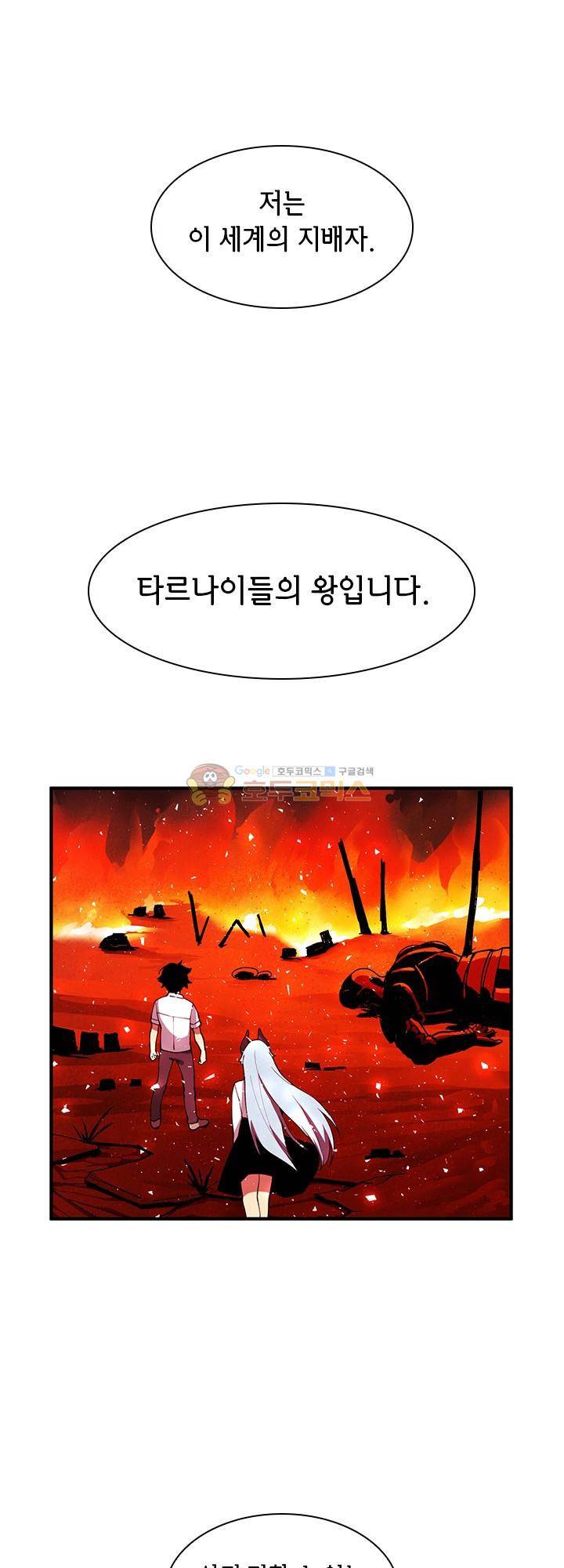 던전의 주인님 34화 1